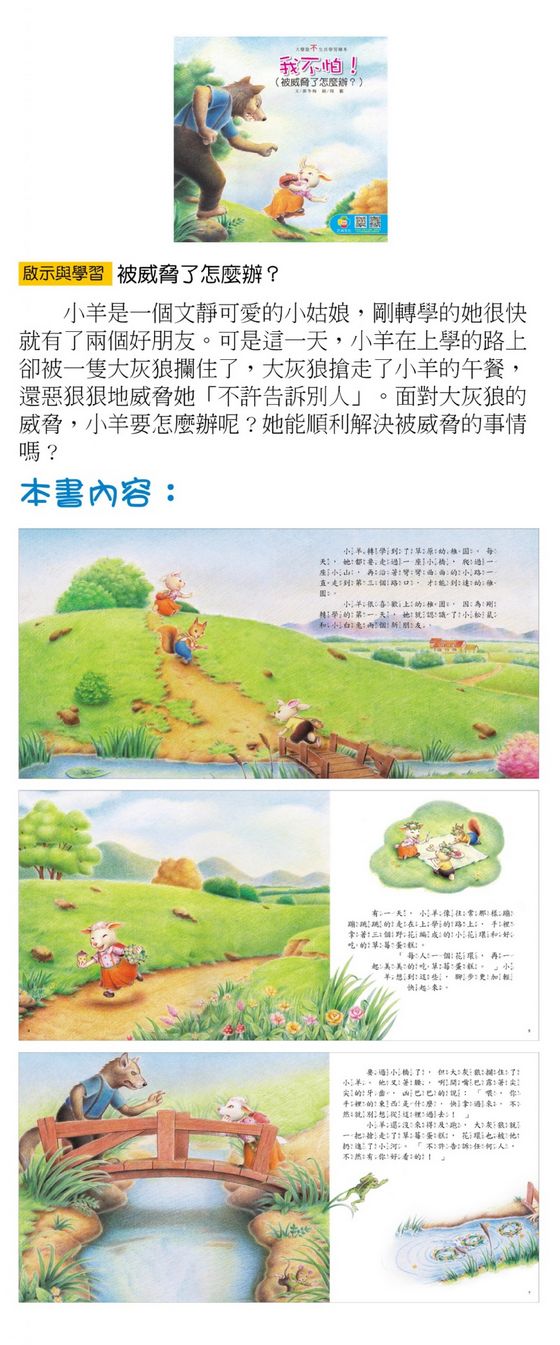 大聲說不生活繪本（8書盒裝）無CD